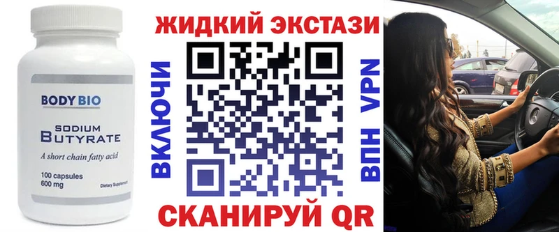 Бутират GHB  Новая Ладога 